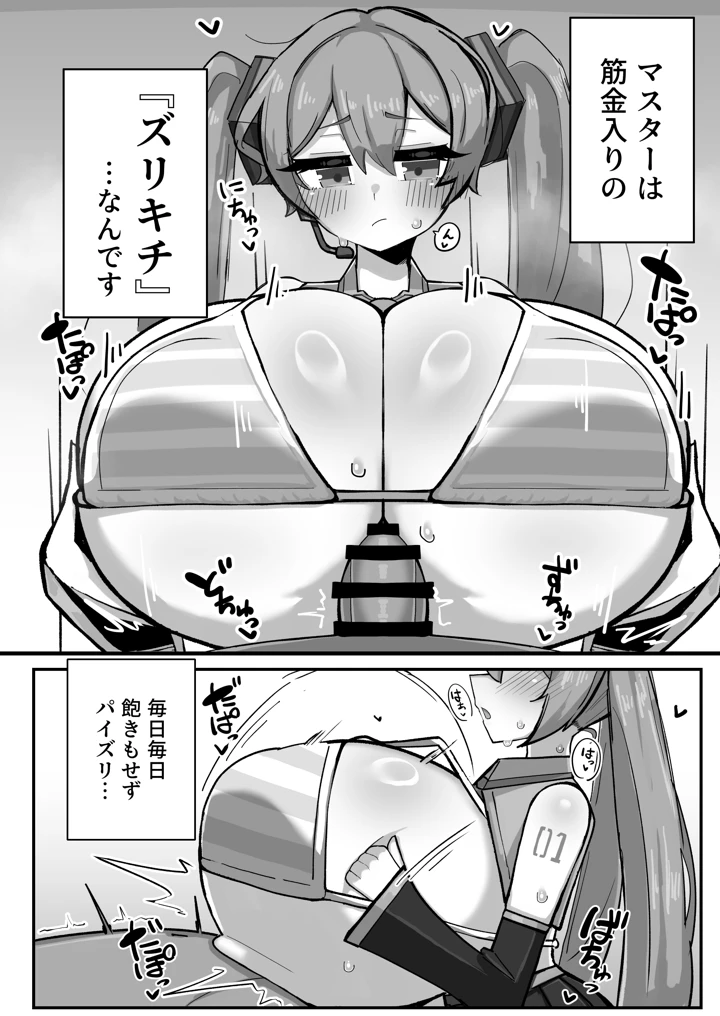 (壁SIN)デカ乳ミクさんとのパイズリ生活-3ページ目