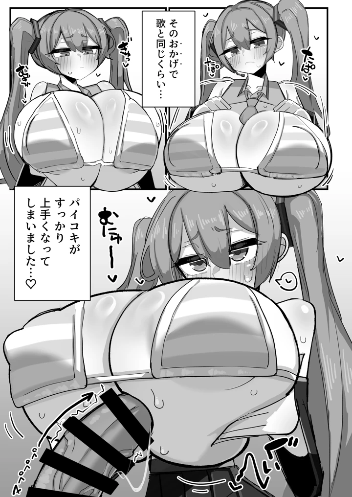 (壁SIN)デカ乳ミクさんとのパイズリ生活-4ページ目