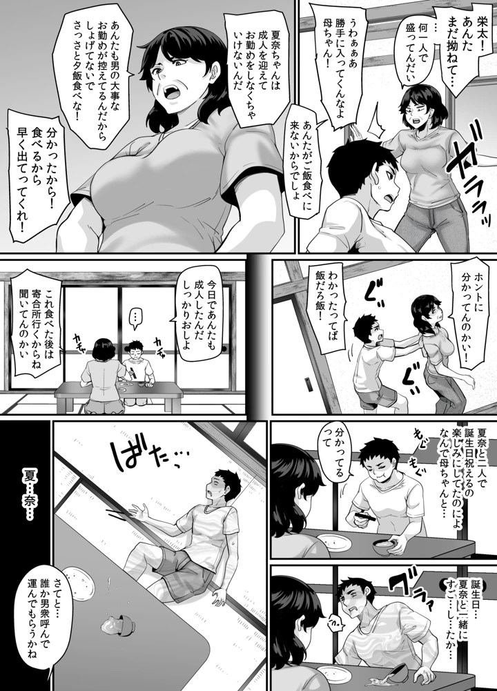 (てぃらみすたると)女余り村の淫習 〜男は十人孕ませて一人前という田舎の風潮〜-10ページ目