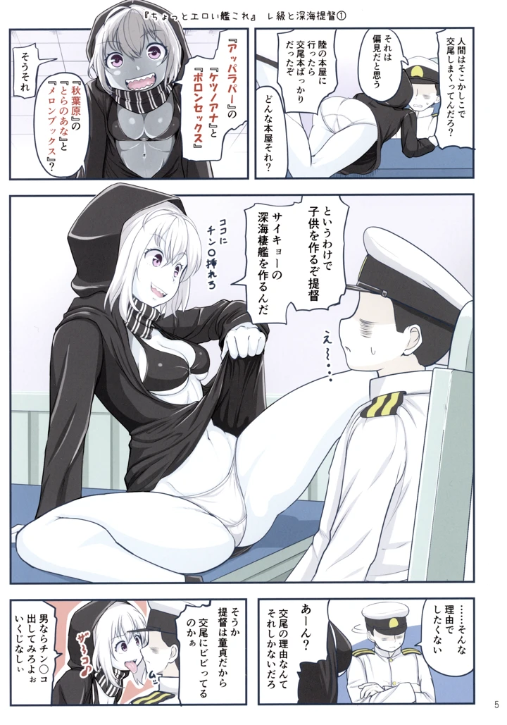 (ふるはいきっく)ちょっとエロい艦◯れ11-4ページ目