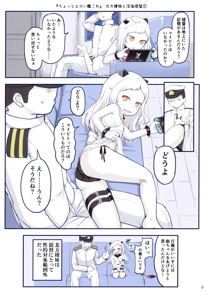 (ふるはいきっく)ちょっとエロい艦◯れ11-8ページ目