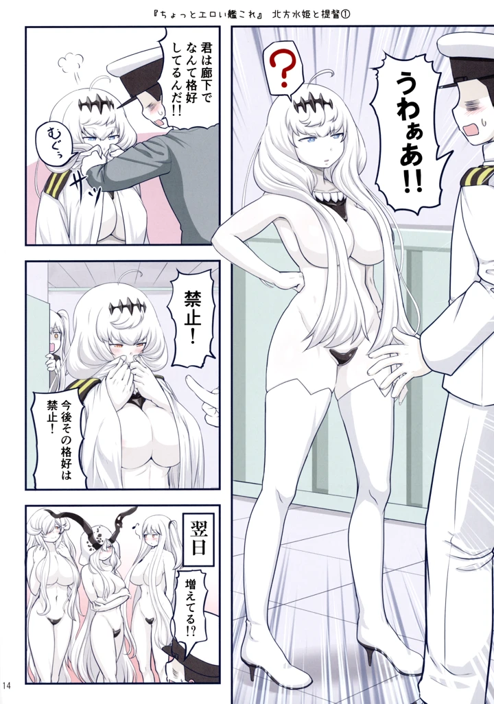 (ふるはいきっく)ちょっとエロい艦◯れ11-13ページ目