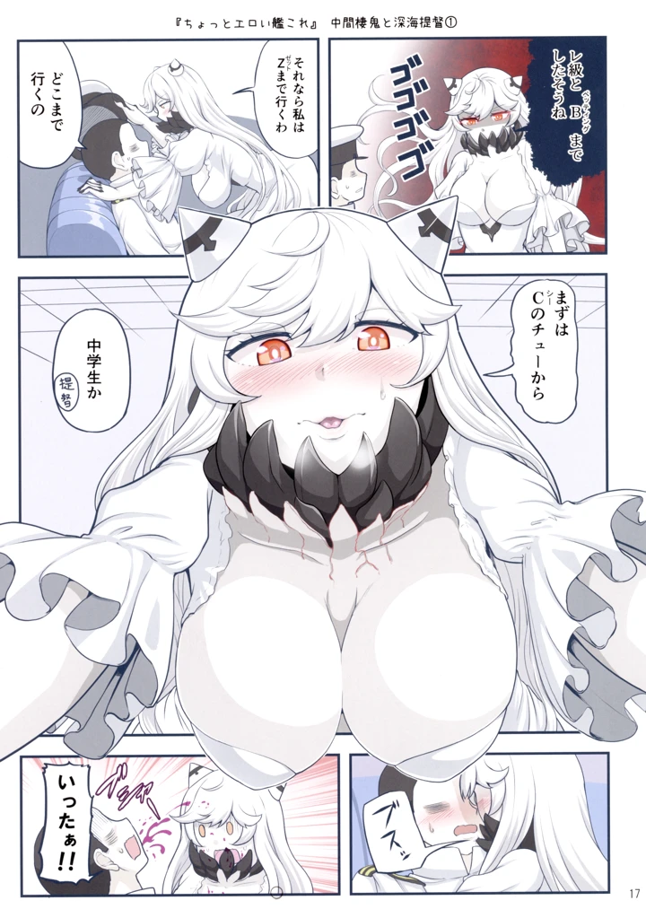 (ふるはいきっく)ちょっとエロい艦◯れ11-16ページ目