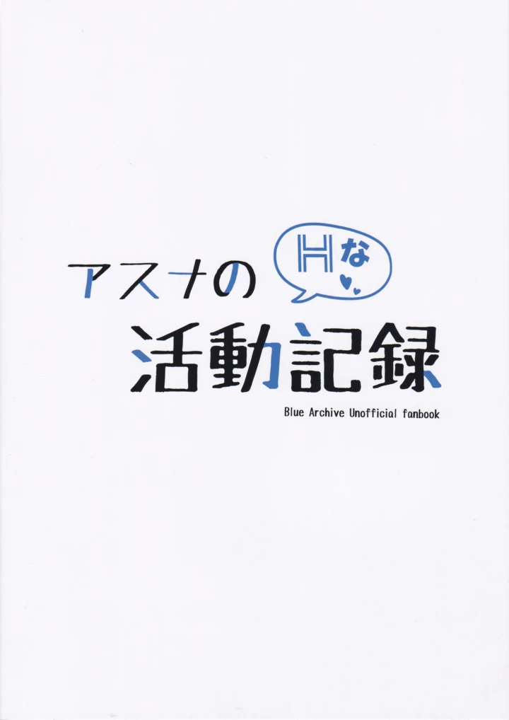 (さしみなす)アスナのHな活動記録-26ページ目