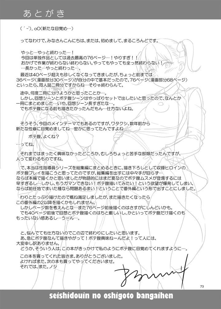 (暗中模索)性指導員のお仕事 番外編 好き放題ヤッてたらおっきくなってた。-72ページ目