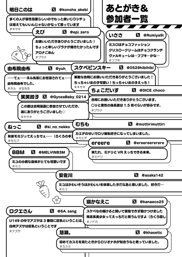 (Tempest)ブルアカU149合同 〜Petit Archive〜-113ページ目