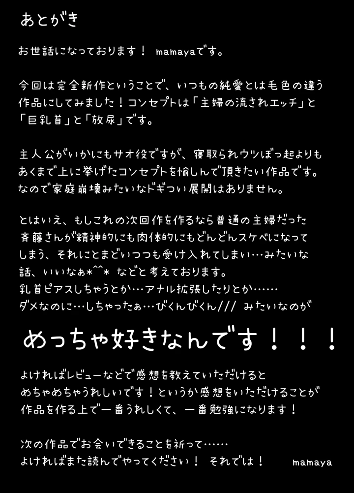 (mamaya)バ先のパート主婦（41）を家に連れ込んだら10年ぶりの汗だく本気セックスで巨乳首ビン勃ち放尿アクメした話(mamaya)-114ページ目