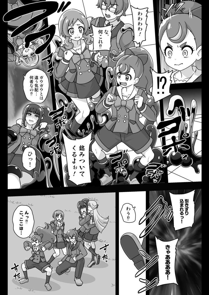 (アクオチスキー教室)神域汚染  蘇った邪神フタハラミノアクメと侵されたキズナ-4ページ目