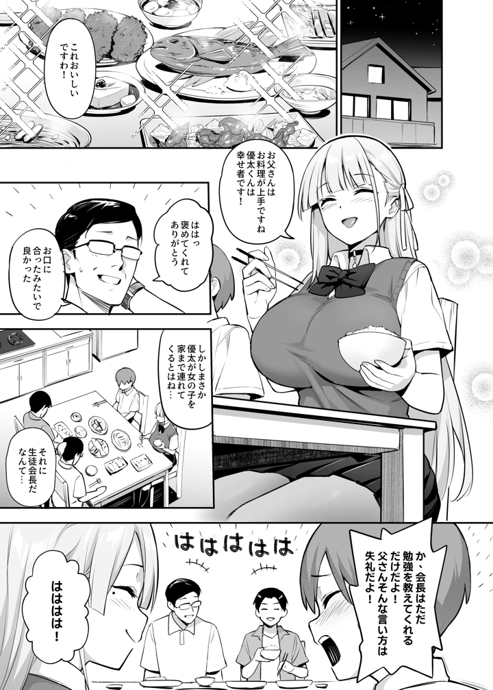 (TRY＆方言二人社会)憧れの生徒会長が巨乳すぎる件 2-8ページ目