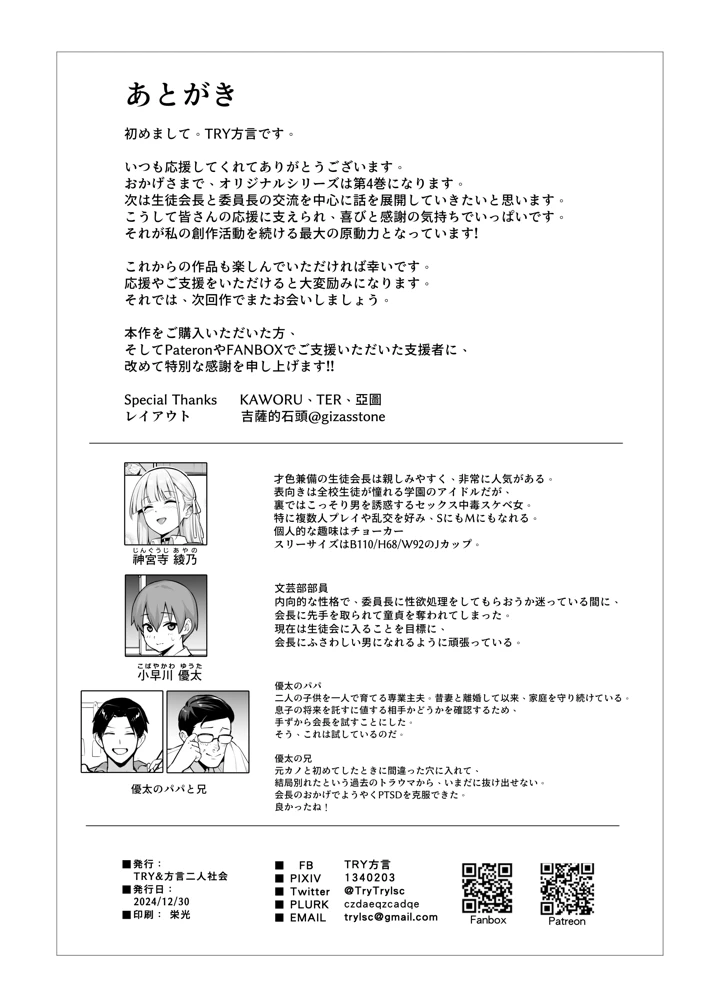 (TRY＆方言二人社会)憧れの生徒会長が巨乳すぎる件 2-41ページ目