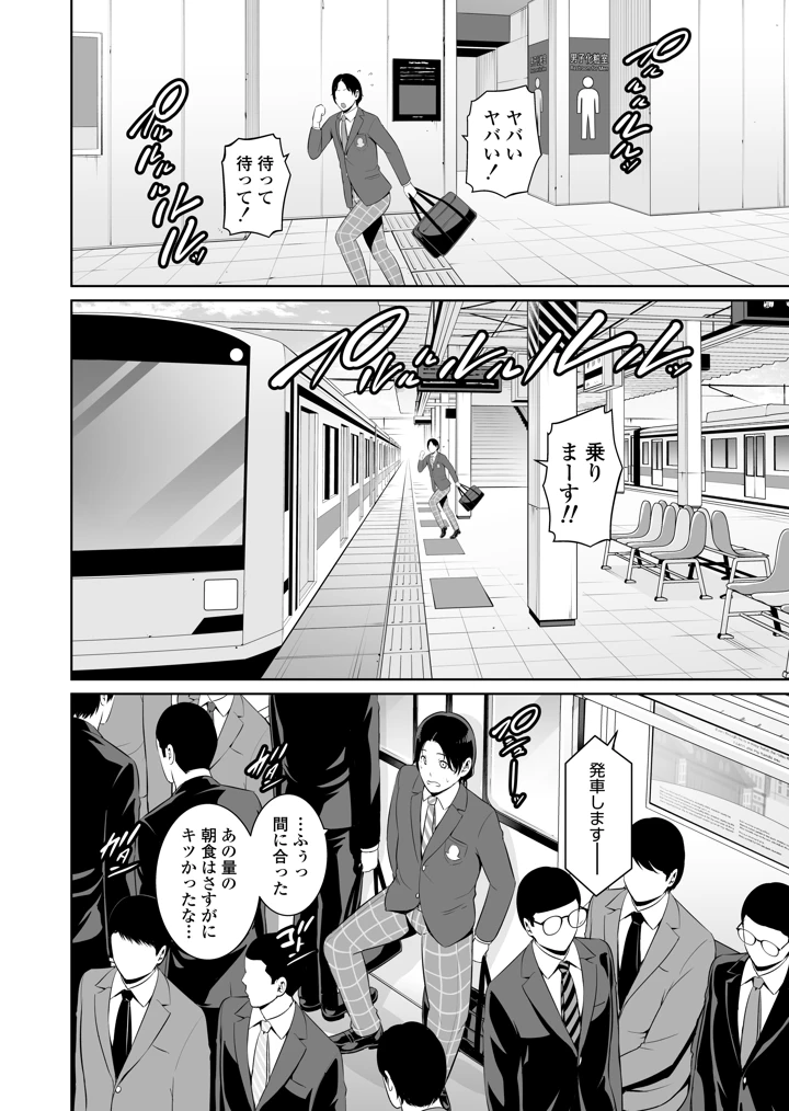 (三崎)義母を、電車で…-5ページ目