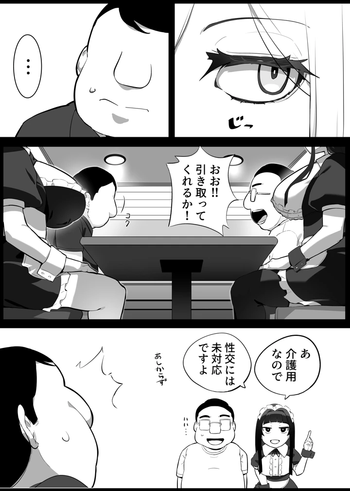 (黄粉坊)ヒロインと竿役が一度も喋らないエロマンガ2-20ページ目