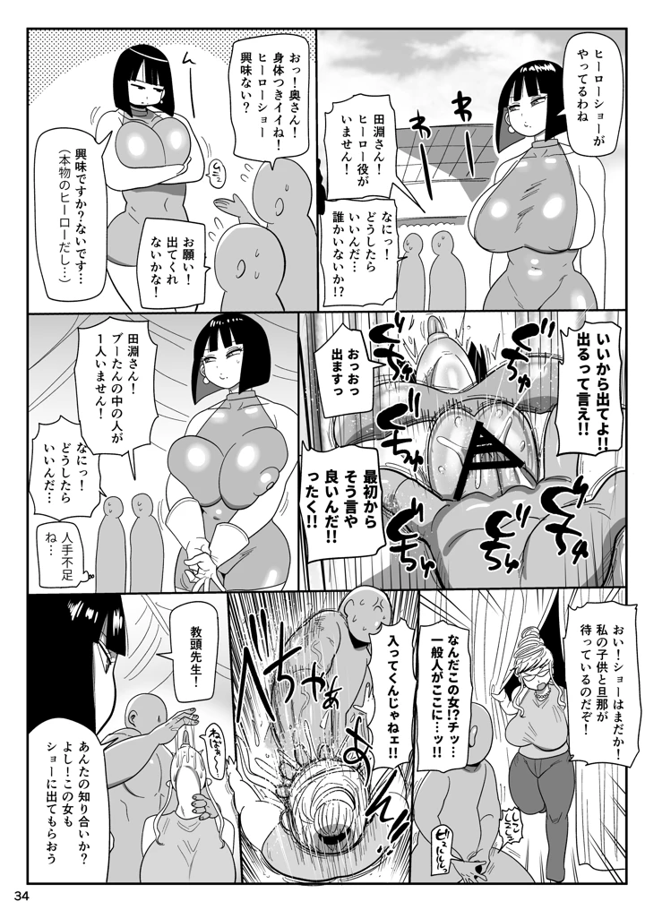 (CRAFT)巨乳人妻オナホヒロイングレイテスト・カスミ-33ページ目