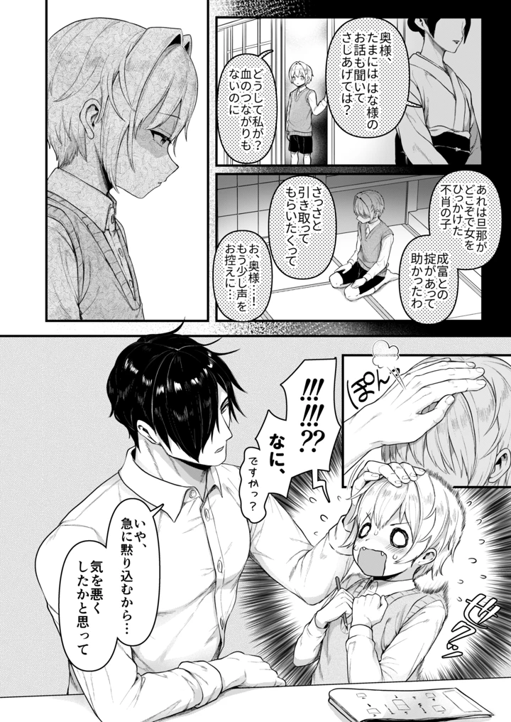 (みみず野原)だって僕、旦那さまのおヨメさんですから-5ページ目