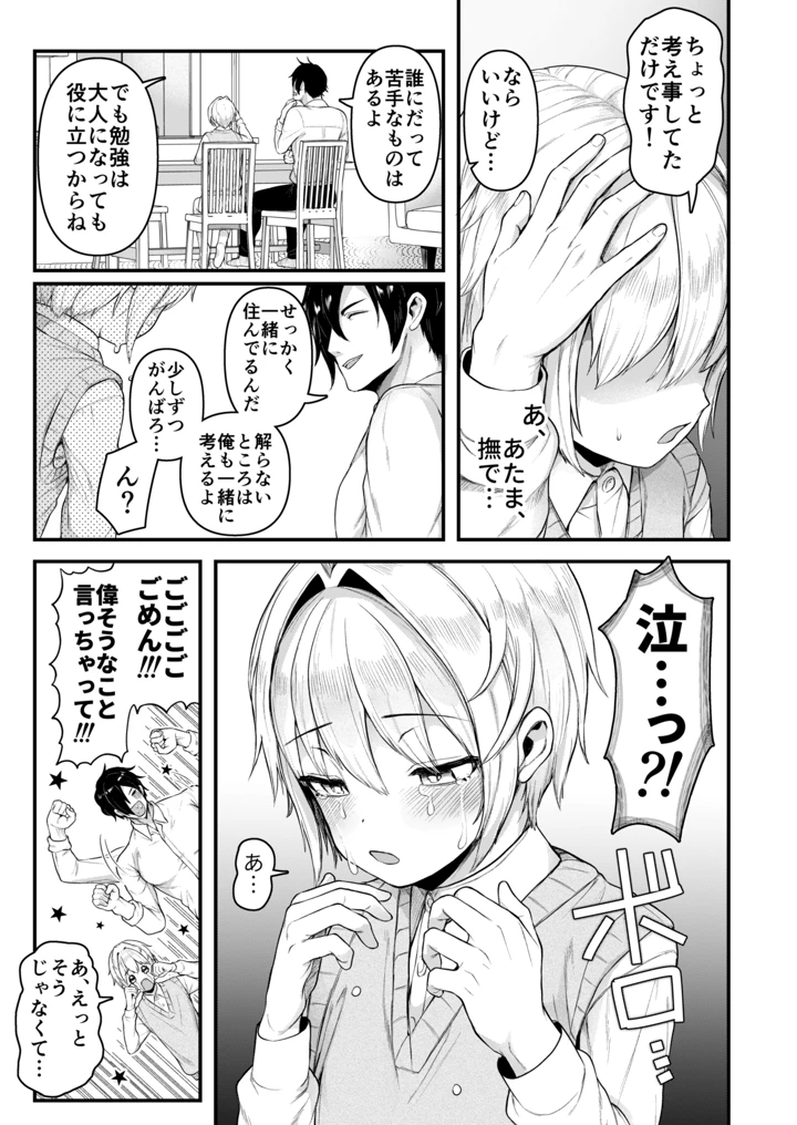 (みみず野原)だって僕、旦那さまのおヨメさんですから-6ページ目