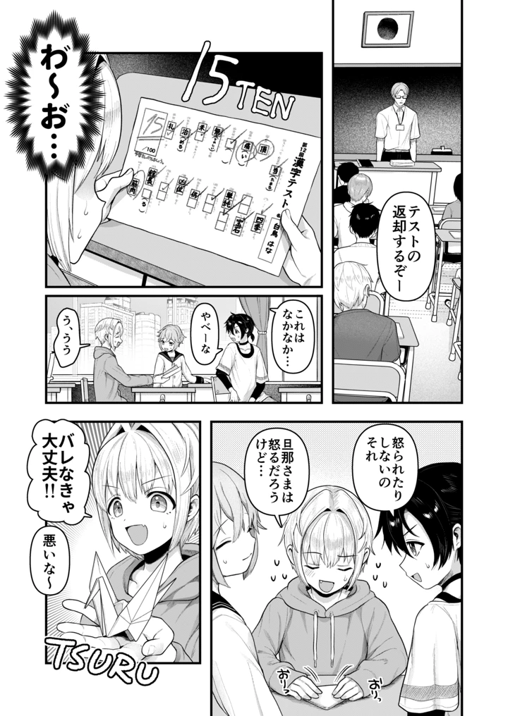 (みみず野原)だって僕、旦那さまのおヨメさんですから-16ページ目