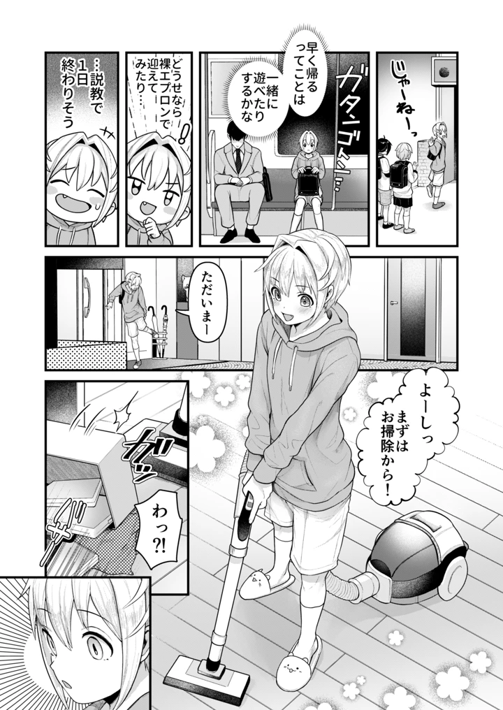 (みみず野原)だって僕、旦那さまのおヨメさんですから-18ページ目