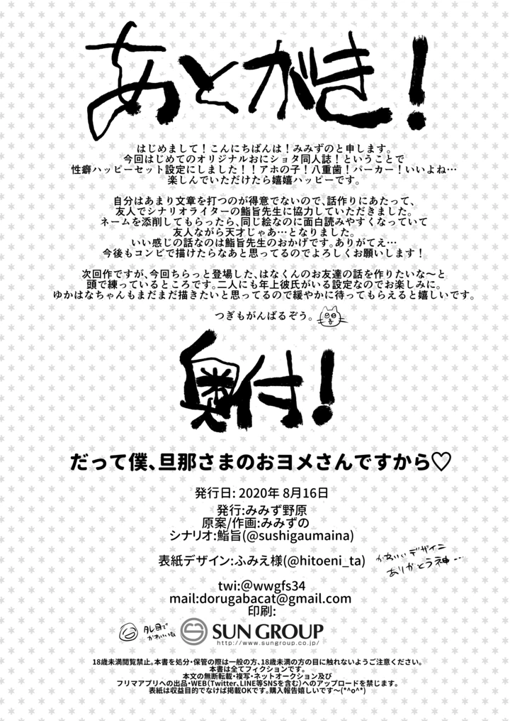 (みみず野原)だって僕、旦那さまのおヨメさんですから-43ページ目