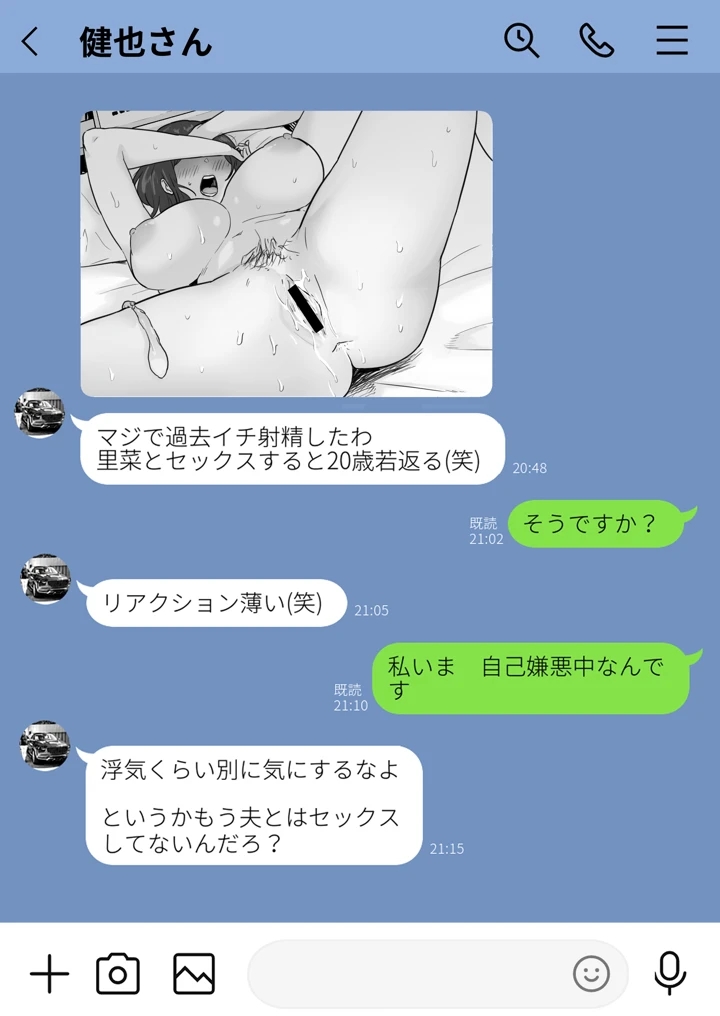 (わとそん堂)崩壊家族-母親がヤクザとのセックスにハマった話--32ページ目