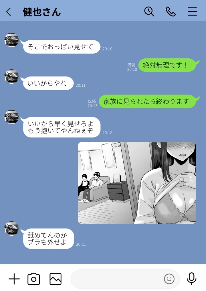 (わとそん堂)崩壊家族-母親がヤクザとのセックスにハマった話--47ページ目