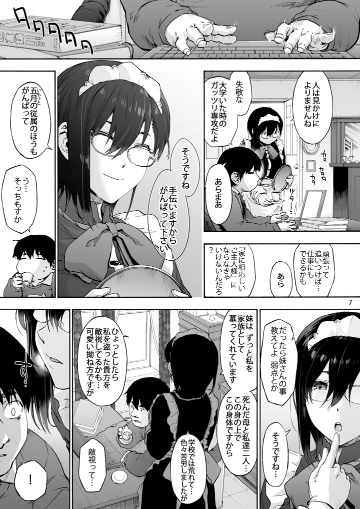 (宇場義行)双奏鳴館2 ふたなりめいどさんたちはせいよくがつよい-9ページ目