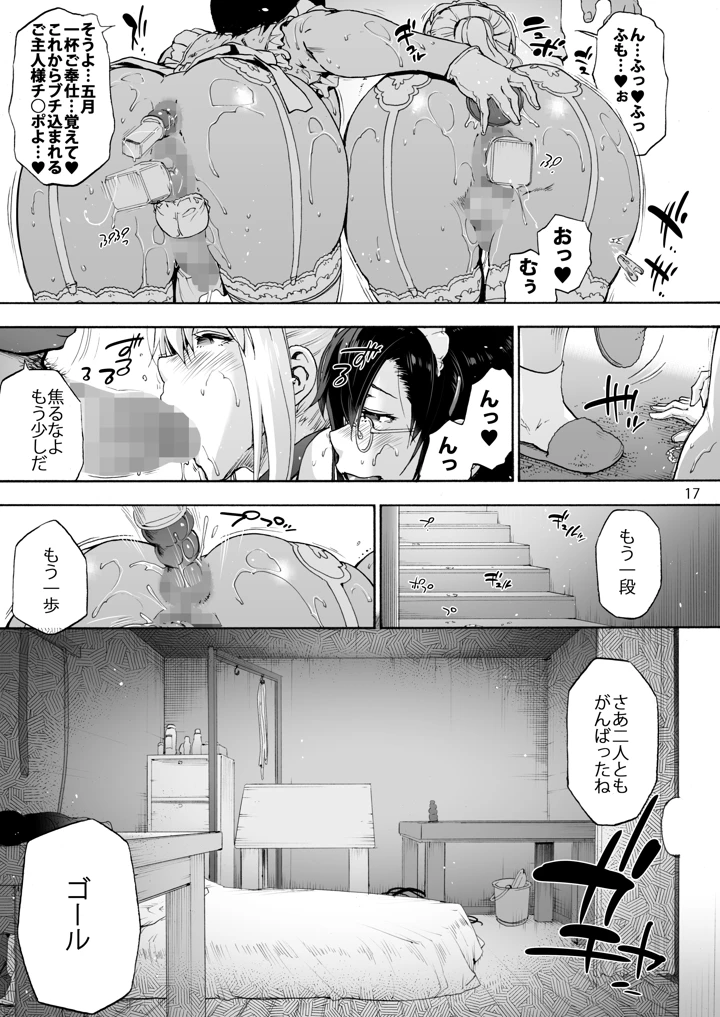 (宇場義行)双奏鳴館2 ふたなりめいどさんたちはせいよくがつよい-19ページ目