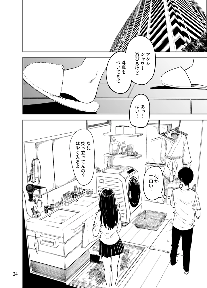 (坂本商店（西沢みずき）)ギャルとめっちゃ生ハメ中出しえっちするハナシ ＃02-25ページ目