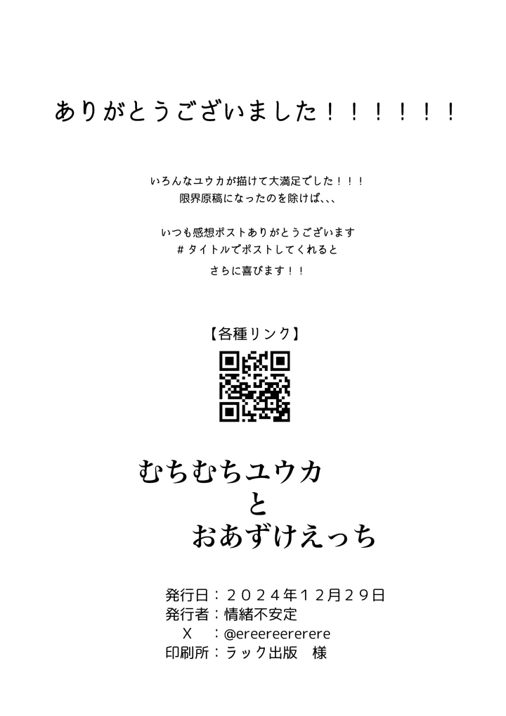 (情緒不安定)むちむちユウカとおあずけえっち-31ページ目