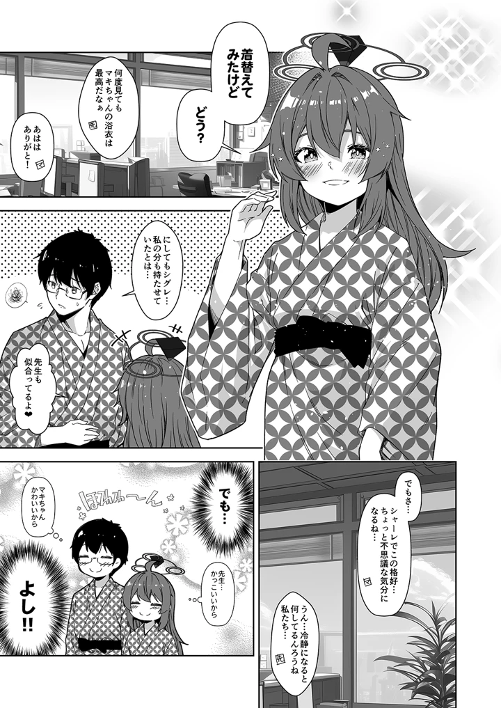 (ゆうじこうじ)倫理観がバグっている世界から来た先生-86ページ目