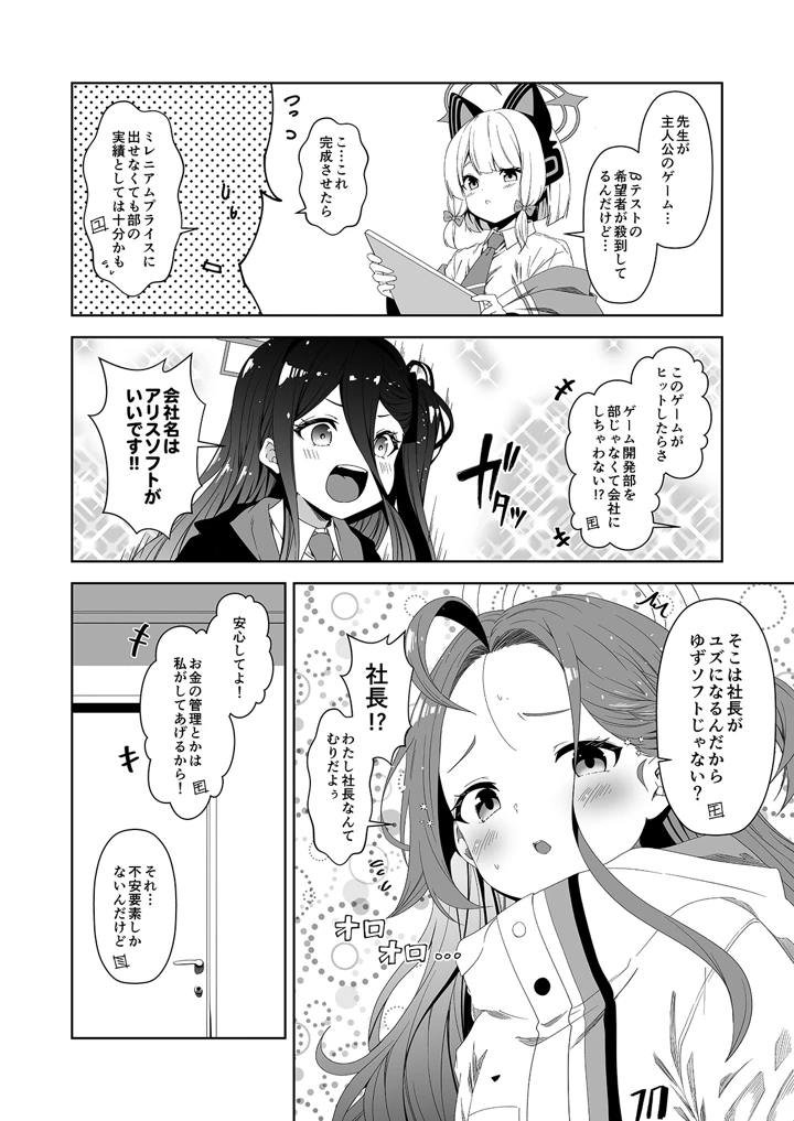 (ゆうじこうじ)倫理観がバグっている世界から来た先生-116ページ目