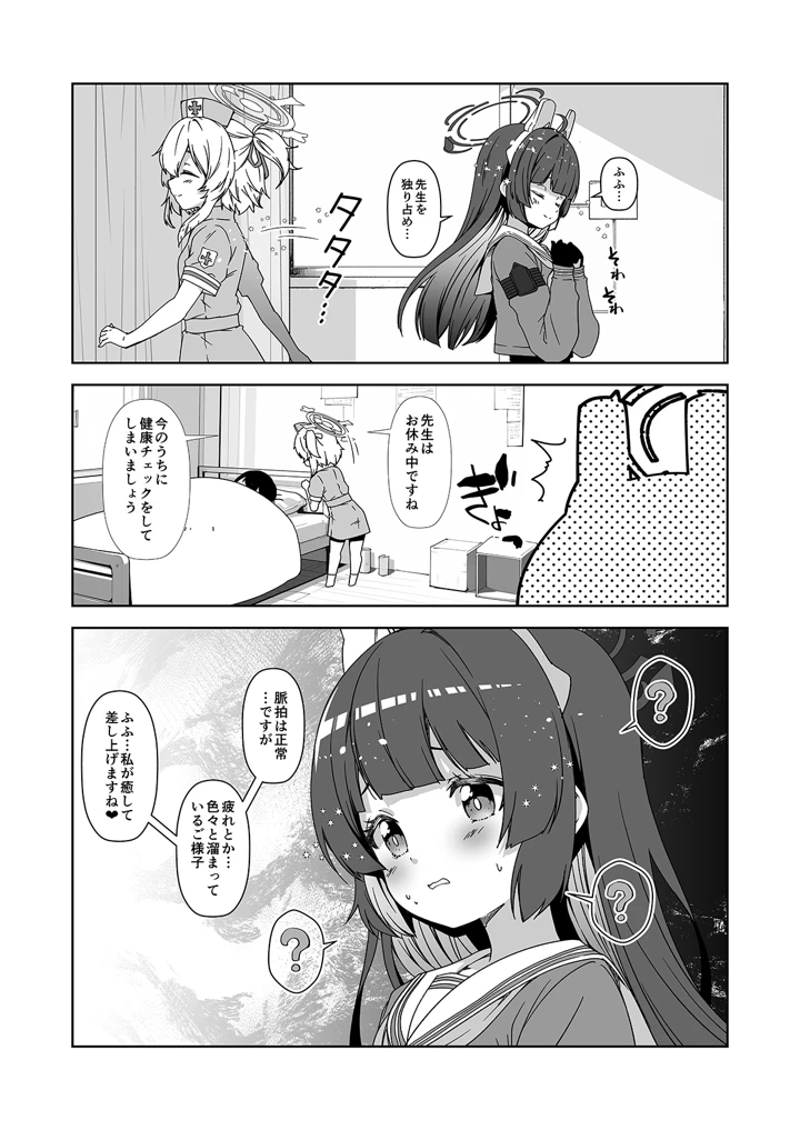 (ゆうじこうじ)倫理観がバグっている世界から来た先生-153ページ目