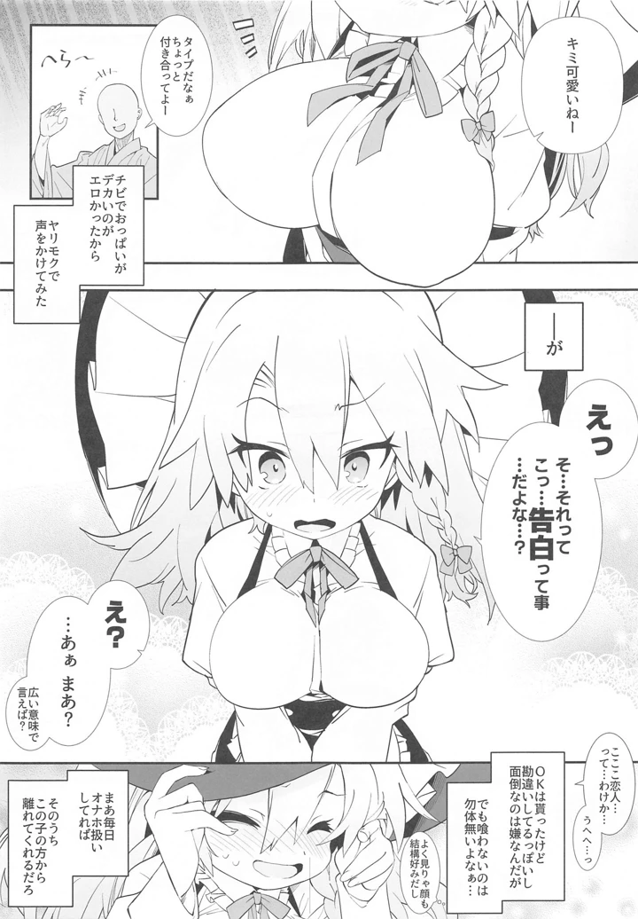 (とりあえず（仮）)魔理沙ちゃんはヤリモクナンパに引っかかりました-2ページ目