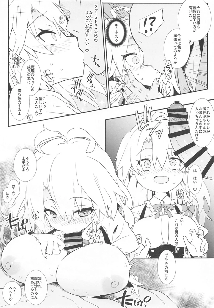 (とりあえず（仮）)魔理沙ちゃんはヤリモクナンパに引っかかりました-4ページ目