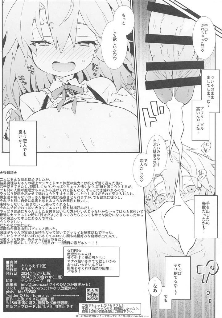 (とりあえず（仮）)魔理沙ちゃんはヤリモクナンパに引っかかりました-9ページ目