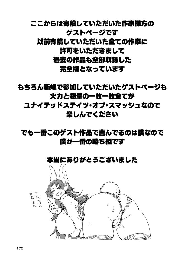 (肉体言語倶楽部)おとなりの元佐倉さん 総集編-171ページ目