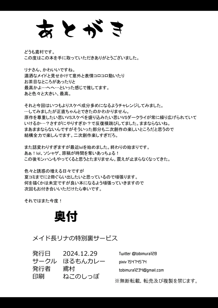 (ほるもんカレー)メイド長リナの特別裏サービス-34ページ目