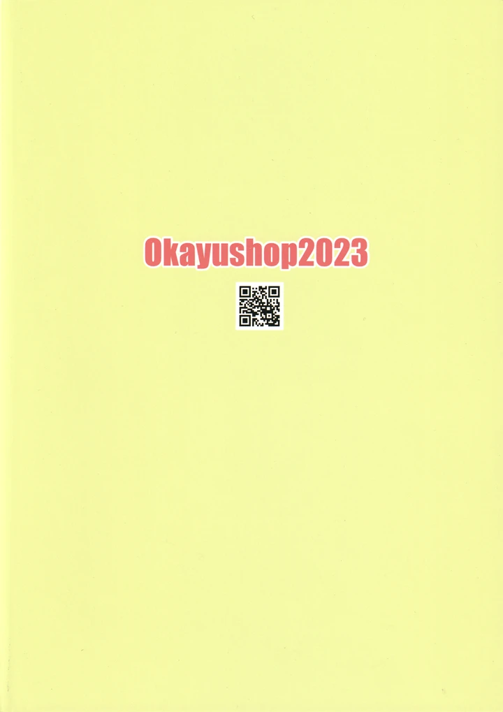 (okayushop)お兄ちゃんはぷにまん2！-11ページ目