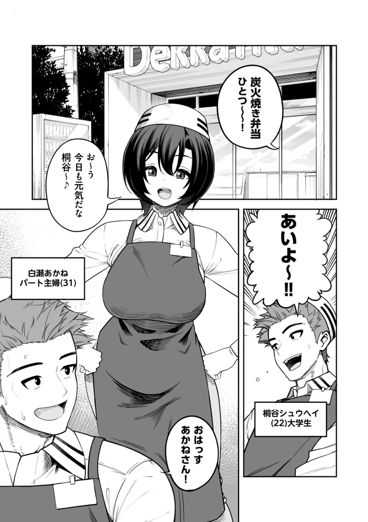 (サルノコシカケ)一夜花  悪友人妻と一晩中SEX！-2ページ目