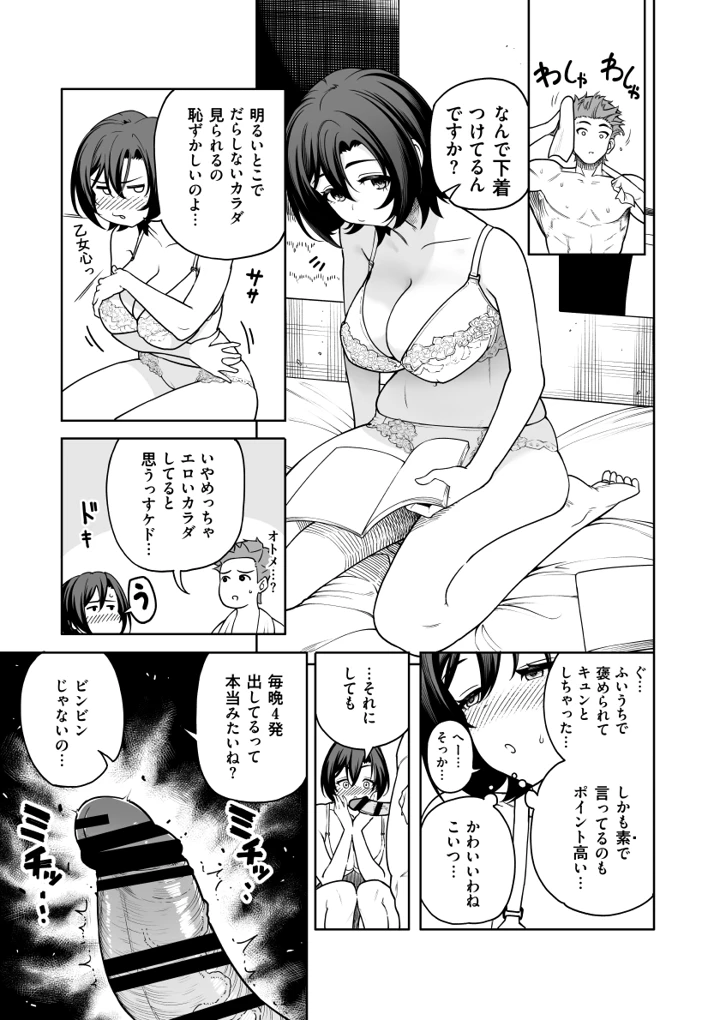 (サルノコシカケ)一夜花  悪友人妻と一晩中SEX！-22ページ目