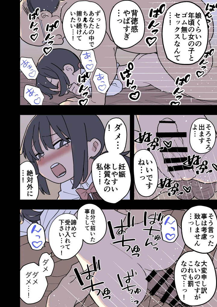 (おろしぽんず)大人（H）なしパパ活女子たちがパパ活成敗おじさんに成敗されてしまう話-28ページ目