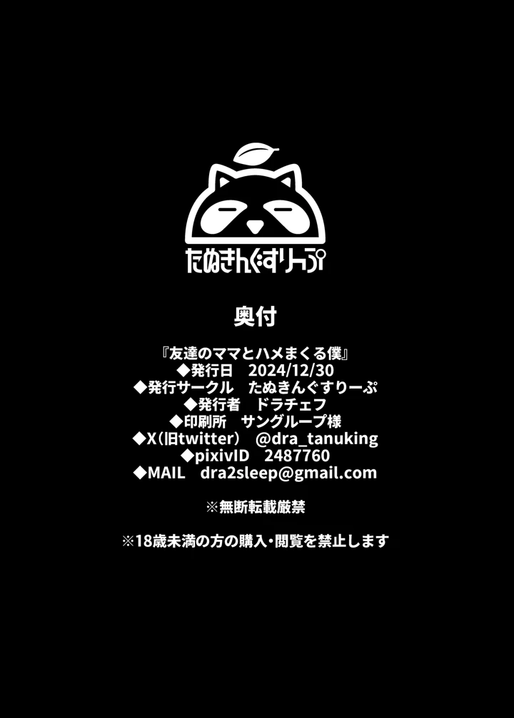 (たぬきんぐすりーぷ)友達のママとハメまくる僕-33ページ目