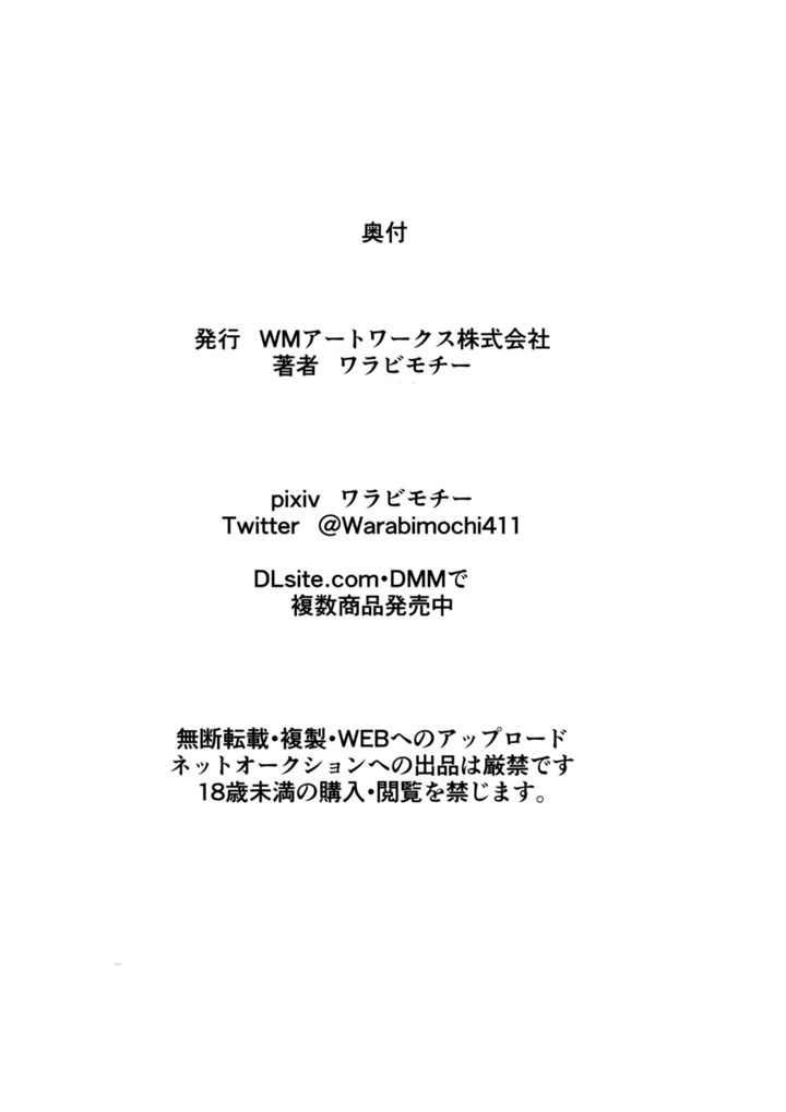 (ワラビモチー)Heroine Harassment バットガール対触手スーツ怪人ベララー 前編-36ページ目