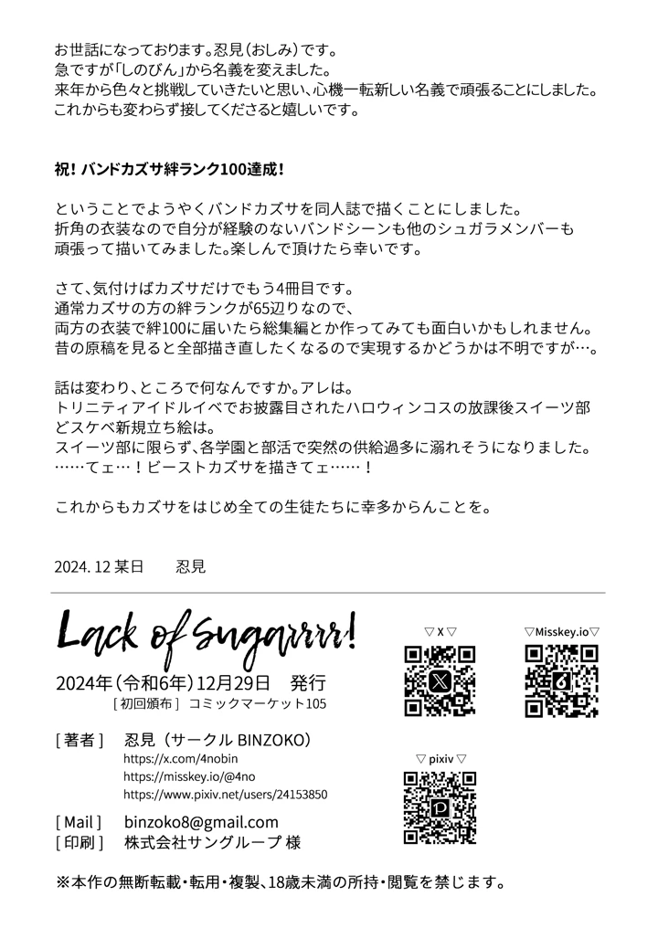 (BINZOKO)Lack of sugarrrr！-25ページ目