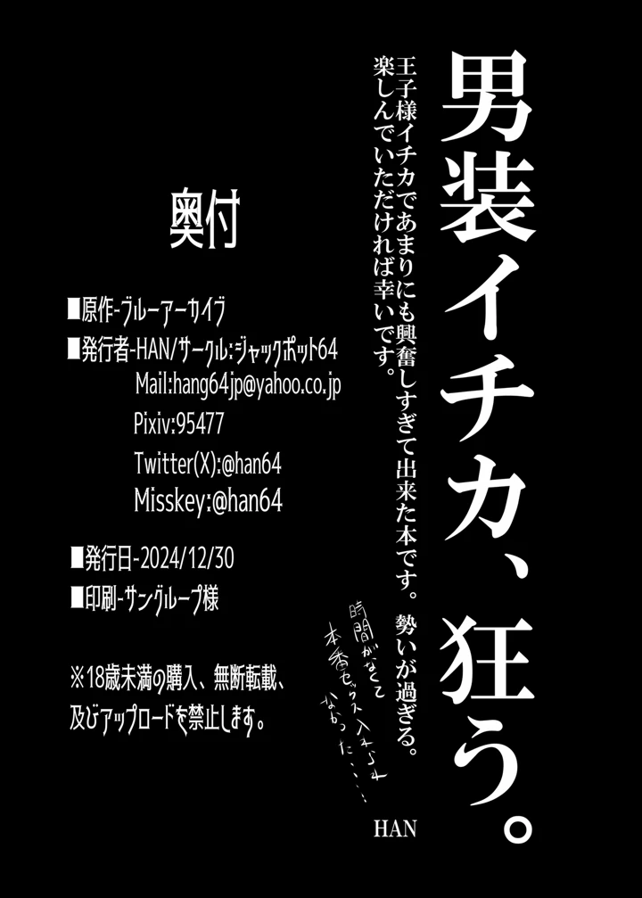 (ジャックポット64)仲正イチカが見ていてくれる2-17ページ目