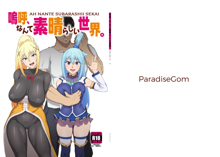 (ParadiseGom)嗚呼、なんて素晴らしい世界。-50ページ目