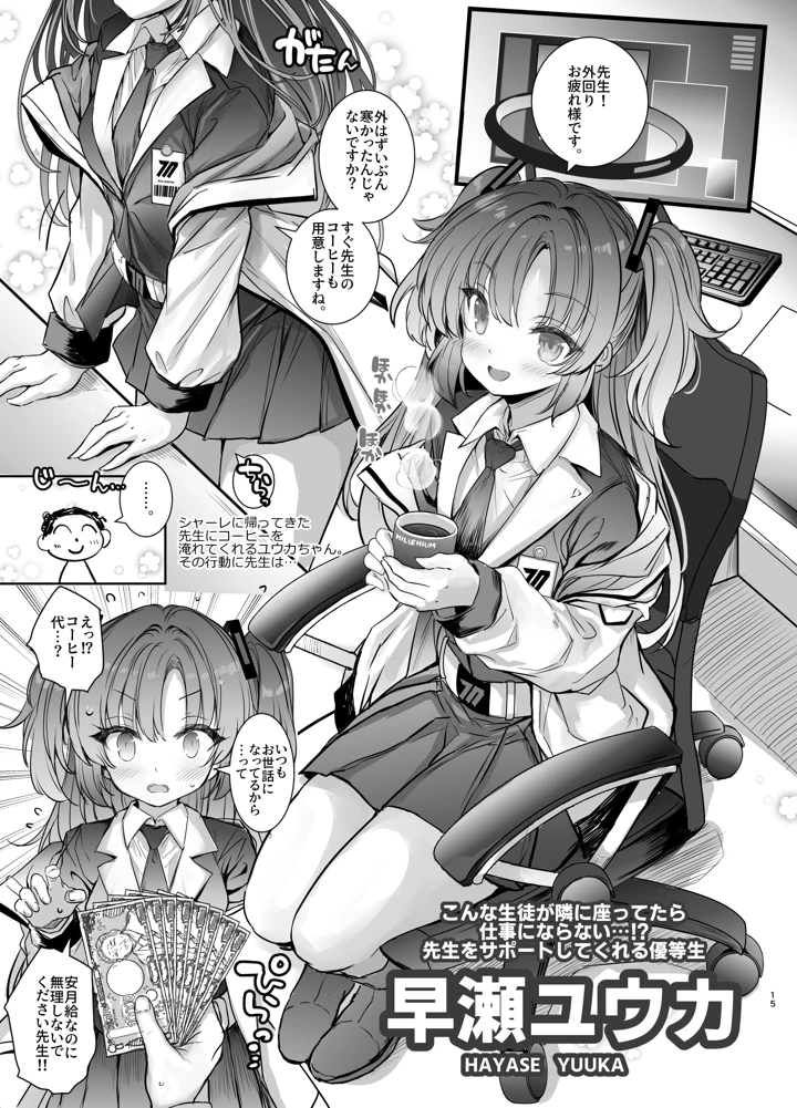 (Type-3)ゲヘナ教育委員会-15ページ目