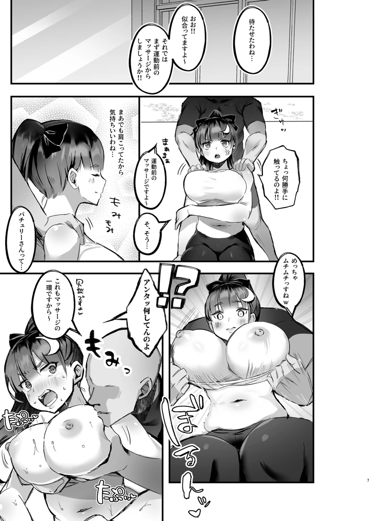 (えっぐぷらんと)むちむちパチュリーとSEXダイエットする話-6ページ目