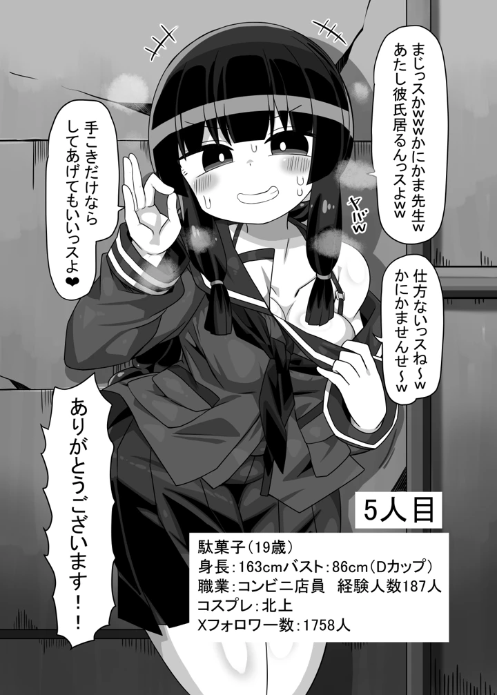 (かにみそ屋)かにかまやりちんオフパコ本-19ページ目