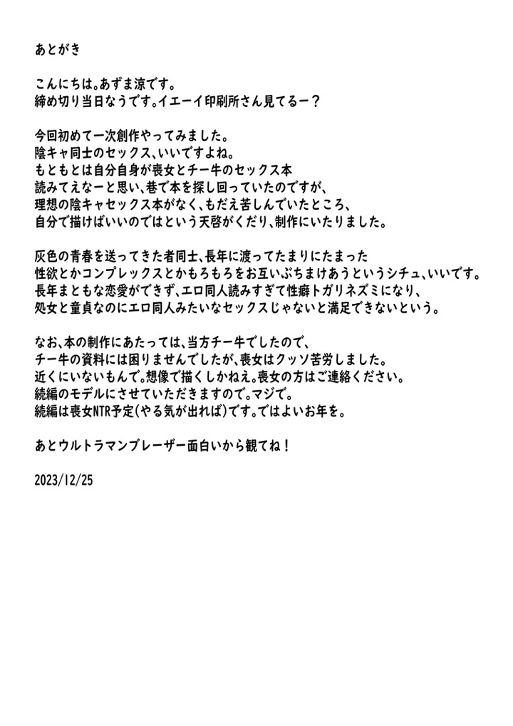 (東京エレキスタジオ)陰キャでもエロ同人みたいなセックスがしたい！-31ページ目