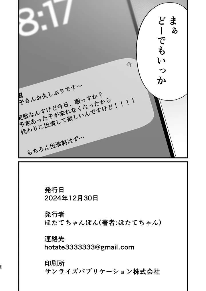 (ほたてちゃんぽん)ご近所トラブルにはご注意を-88ページ目